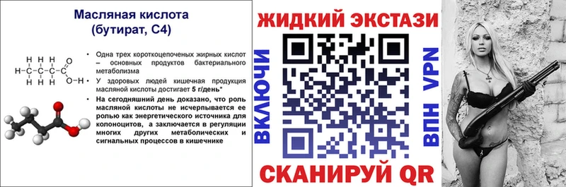 Бутират BDO 33%  blacksprut вход  Абаза 